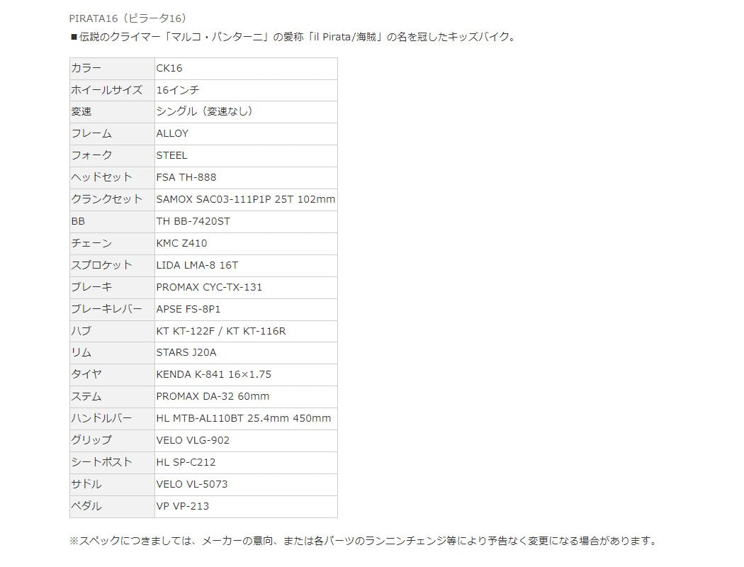 【せーき様用】Bianchi PIRATA16 子供用自転車 3~6歳 身長 車庫ざらえ】Bianchi（ビアンキ） 2018年モデル PIRATA16